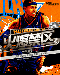 《火爆禁区》 作者：一坨胖子 txt文件大小：7.54 MB