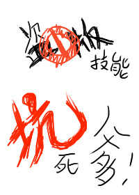《（综漫同人）盗版技能坑死爹》 作者：常路过的旁白 txt文件大小：563.85 KB