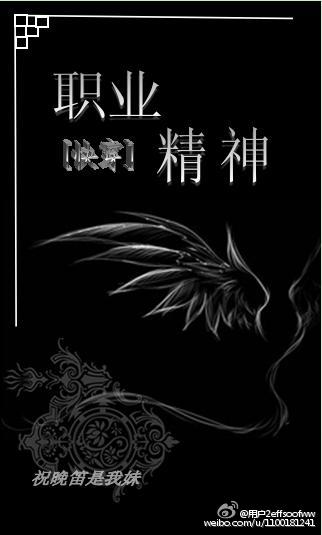《快穿 职业精神》 作者：祝晚笛是我妹 txt文件大小：120.57 KB