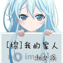 《（综同人）[综]我的家人》 作者：淑女派 txt文件大小：2.85 MB