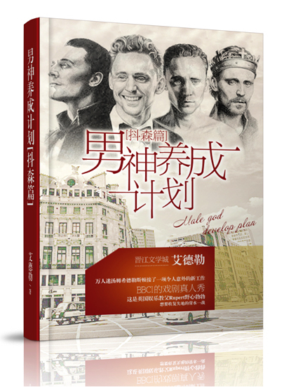 《（英美剧同人）男神养成计划［抖森篇］》 作者：艾德勒 txt文件大小：388.75 KB