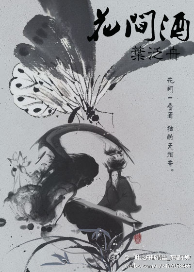 《（全职同人）[全职]花间酒》 作者：叶泛舟 txt文件大小：276.13 KB