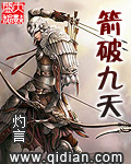《箭破九天》 作者：灼言 txt文件大小：1.65 MB