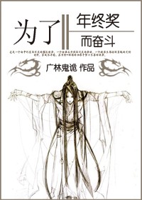 《（综影视同人）[综书剑+琼瑶]为了年终奖而奋斗》 作者：广林鬼诡 txt文件大小：203.36 KB