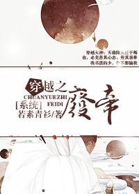 《穿越之废帝》 作者：若素青衫 txt文件大小：891.13 KB