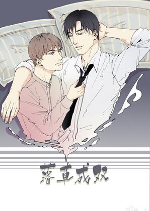 《落草成双》 作者：二冬 txt文件大小：477.47 KB