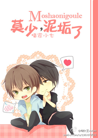 《莫少，泥垢了（重生）》 作者：喵家小七 txt文件大小：409.1 KB