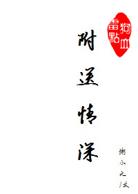 《不想跟你说话并向你扔了一枚学霸》 作者：粥 txt文件大小：407.45 KB