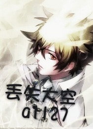 《（家教同人）家教之丢失大空》 作者：雾夜之下 txt文件大小：234.92 KB