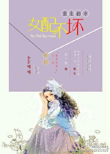 《女配不坏》 作者：dede嘚嘚 txt文件大小：74.77 KB