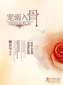 《盛宠腹黑妻-宠溺入骨》 作者：婵若兮 txt文件大小：1.22 MB