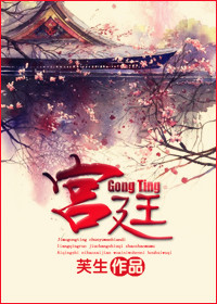 《宫女上位日常》 作者：芙生 txt文件大小：359.81 KB