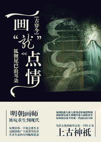 《[古穿今]画“龙”点情》 作者：狐狸尾巴浪耳朵 txt文件大小：496.73 KB