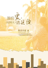 《（韩娱同人）韩娱 那份爱，请延续》 作者：奢求幸福 txt文件大小：128.15 KB