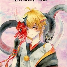 《（阴阳师同人）[阴阳师]蜜糖》 作者：阿零同学 txt文件大小：33.05 KB