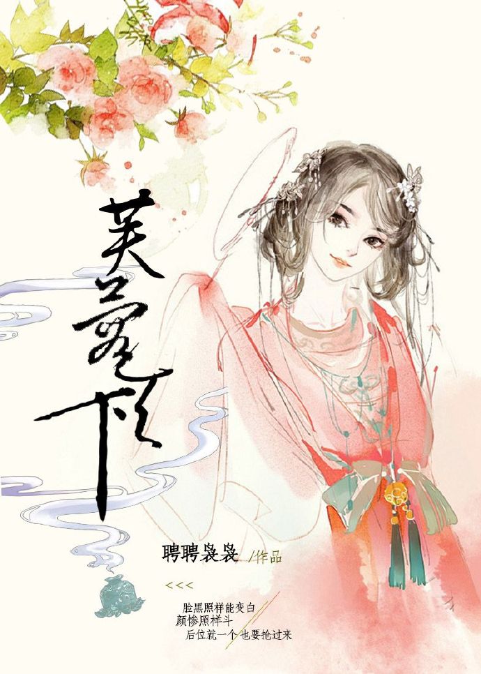 《芙蓉天下》 作者：聘聘袅袅 txt文件大小：242.42 KB
