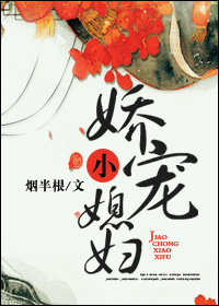 《娇宠小媳妇》 作者：烟半根 txt文件大小：444.39 KB