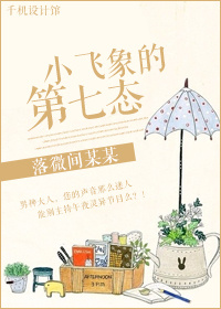 《猩象的第七态》 作者：落微间某某 txt文件大小：723.85 KB