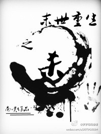 《末世·团长好》 作者：南噗 txt文件大小：235.63 KB