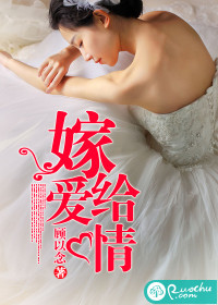 《嫁给爱情》 作者：顾以念 txt文件大小：2.41 MB