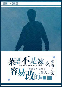 《（暮光之城同人）[暮光]菜谱不是辣么容易改的》 作者：稚侑 txt文件大小：310.64 KB