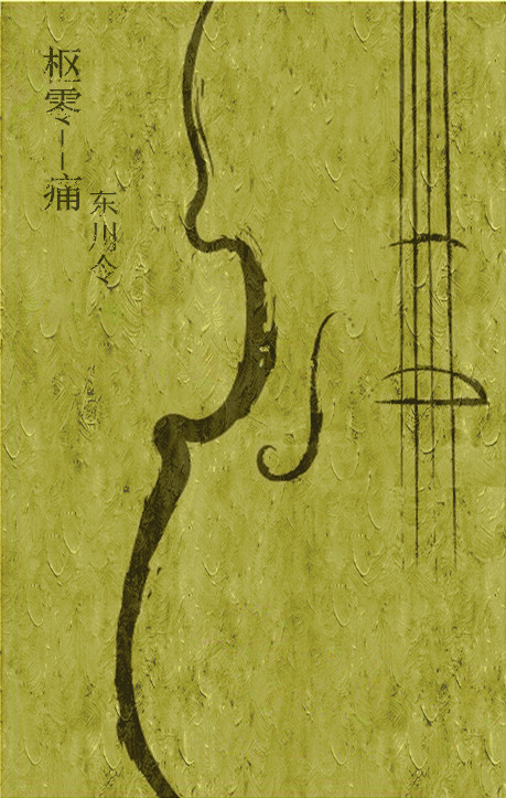 《（吸血鬼骑士同人）[枢零]痛》 作者：黎泠尽致 txt文件大小：128.63 KB