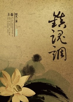 《玉昭词》 作者：时久 txt文件大小：705.07 KB