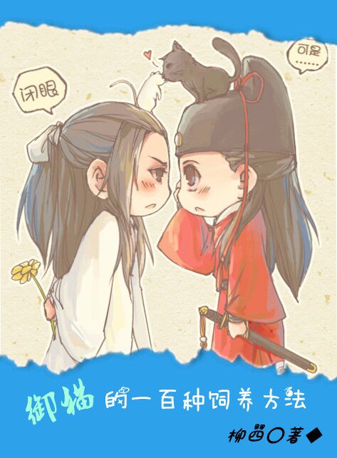 《（七五同人）[七五]御猫的一百种饲养方法》 作者：柳四 txt文件大小：1009 KB