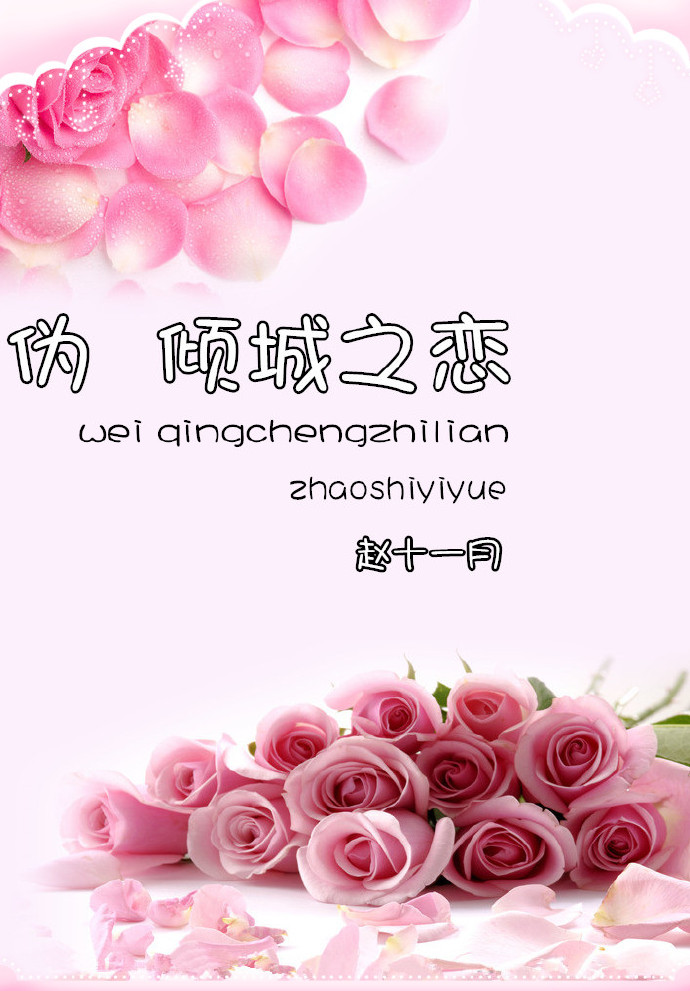 《(武十郎同人)综影视之武十郎的女汉子人生》 作者:大卤味双拼 txt文件大小:92.98 KB