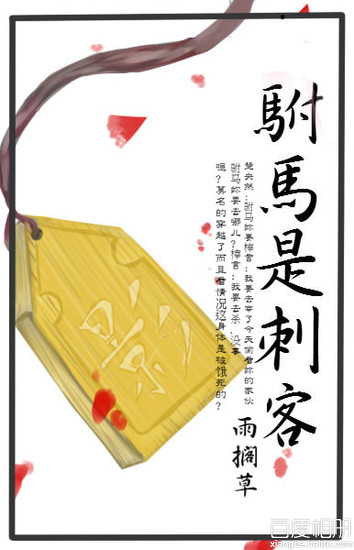 《驸马是刺客GL》 作者：雨搁草 txt文件大小：166.16 KB