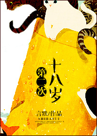 《第二次十八岁》 作者：言默 txt文件大小：204.72 KB