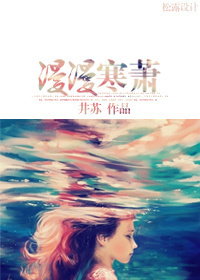 《漫漫寒萧》 作者：井苏 txt文件大小：1.1 MB