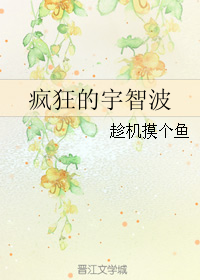 《（火影同人）疯狂的宇智波》 作者：趁机摸个鱼 txt文件大小：257.38 KB