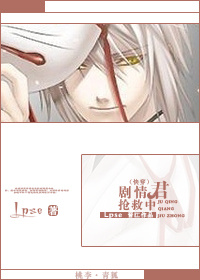 《（快穿）剧情君抢救中》 作者：Lpse txt文件大小：197.9 KB