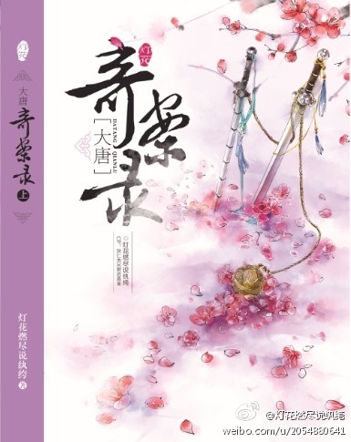 《（狄仁杰同人）[狄尉]大唐奇案录》 作者：灯花燃尽说纨绔 txt文件大小：260.56 KB