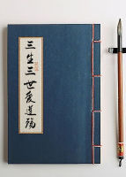 《（完美国际同人小说）三生三世爱莲殇》 作者：墨若雨之 txt文件大小：219.74 KB