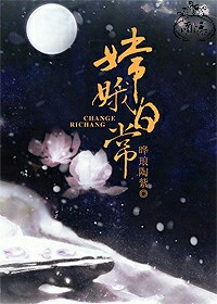 《（影视同人）嫦娥日常》 作者：晔琅陶紫 txt文件大小：328.93 KB