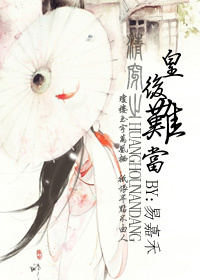 《清穿之皇后难当》 作者：易嘉禾 txt文件大小：524.81 KB