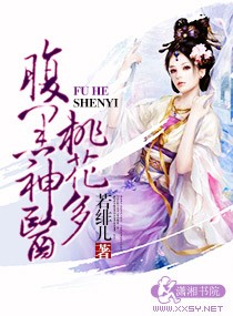 《腹黑神医桃花多》 作者：若绯儿 txt文件大小：1.85 MB