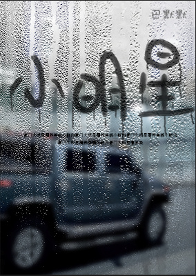 《[娱乐圈]小明星》 作者：巴默默 txt文件大小：732.19 KB