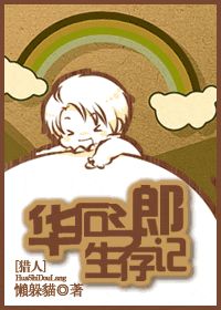 《（猎人同人）华石斗郎生存记》 作者：懒躲猫 txt文件大小：603.6 KB