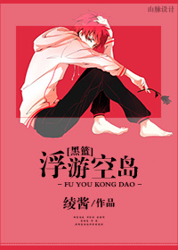 《（黑篮同人）[黑篮]浮游空岛》 作者：绫酱 txt文件大小：86.45 KB