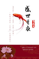 《盛世青衣-青衣篇》 作者：连城三少 txt文件大小：277.97 KB