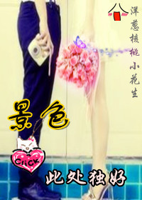 《（谈情说案同人）景色此处独好（谈情说案）》 作者：洋葱核桃小花生 txt文件大小：375.11 KB