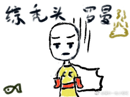《（综漫同人）[综]秃头罗曼史》 作者：剪鱼 txt文件大小：395.01 KB