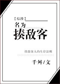 《（综漫同人）名为揍敌客》 作者：千舛 txt文件大小：578.44 KB