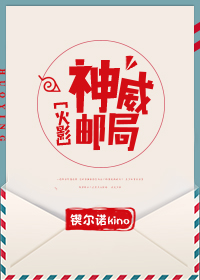 《（火影同人）[火影]神威邮局》 作者：锲尔诺kino txt文件大小：150.73 KB