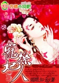 《宠妃撩人》 作者：媚眼如云 txt文件大小：718.12 KB