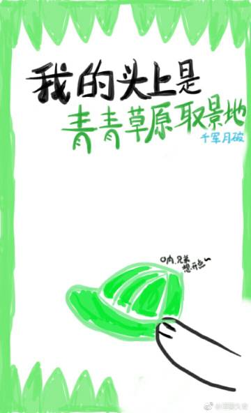 《我头上是青青草原取景地》 作者：千军月破 txt文件大小：73.46 KB