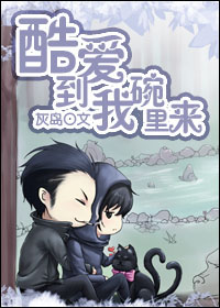 《（盗墓笔记同人）深山古墓的埋葬-酷爱到我碗里来》 作者：灰岛 txt文件大小：345.22 KB